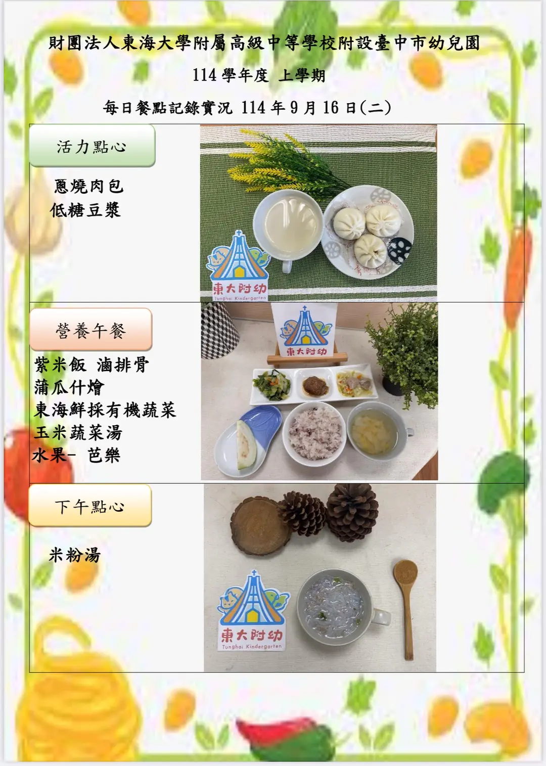 114-1 09月份 三餐餐點照片 53 S 118259749 0