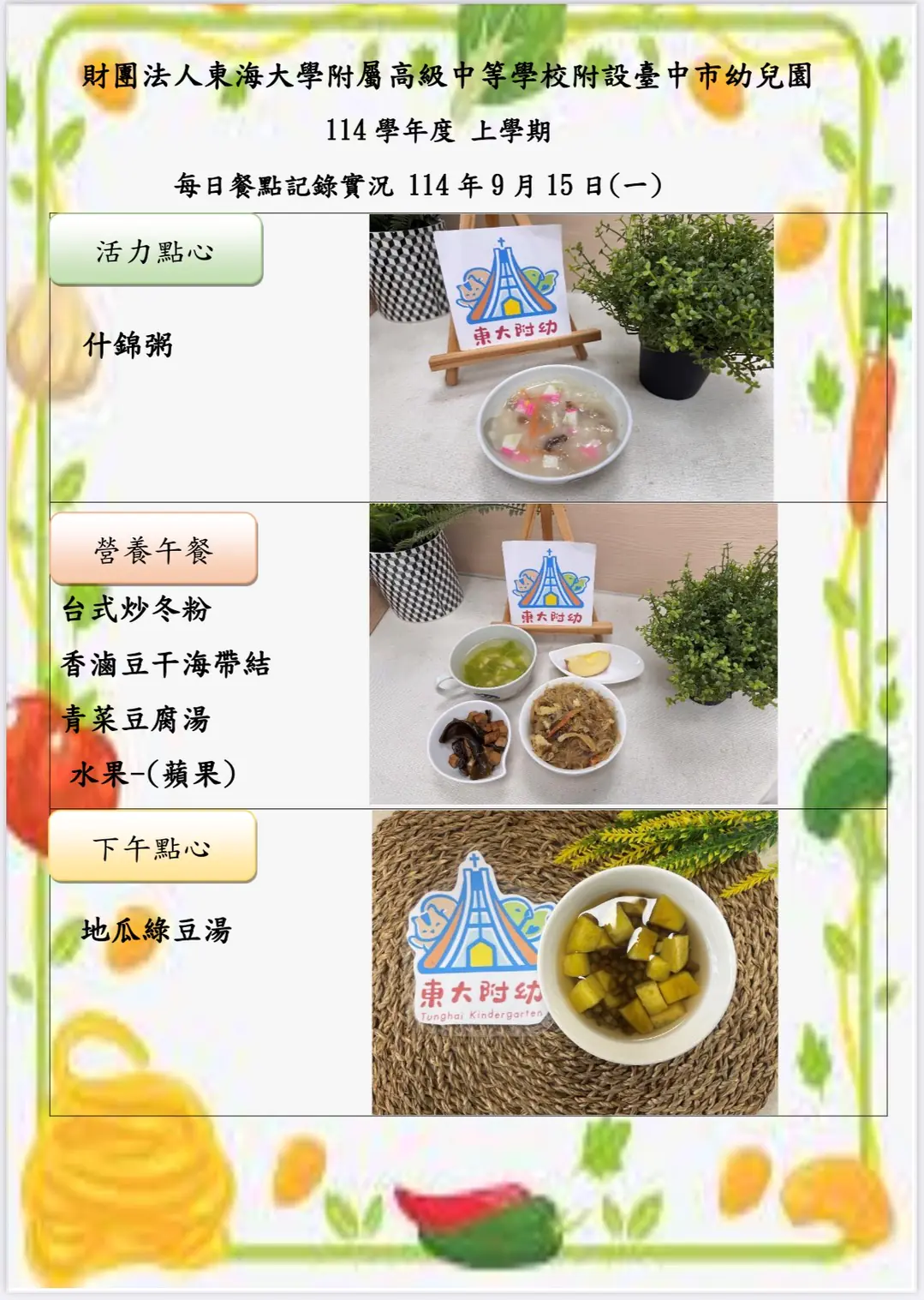 114-1 09月份 三餐餐點照片 54 S 118259750 0