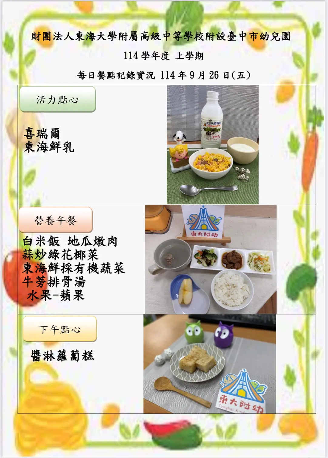 114-1 09月份 三餐餐點照片 62 S 119455748