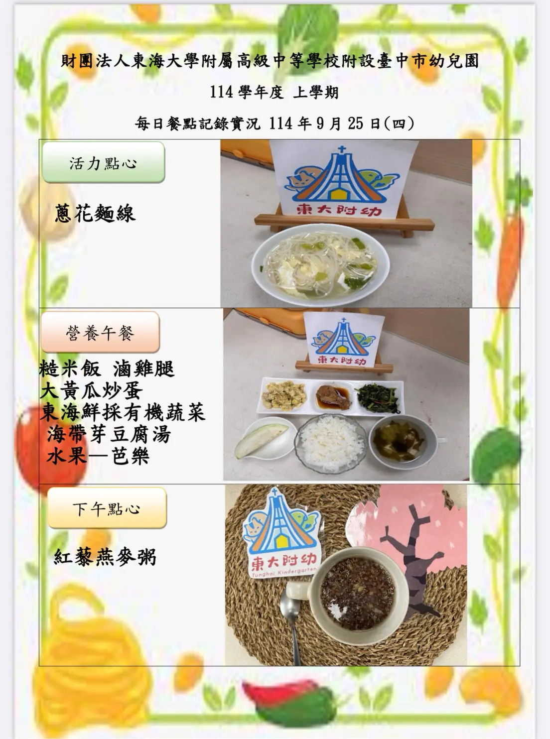 114-1 09月份 三餐餐點照片 61 S 6635527