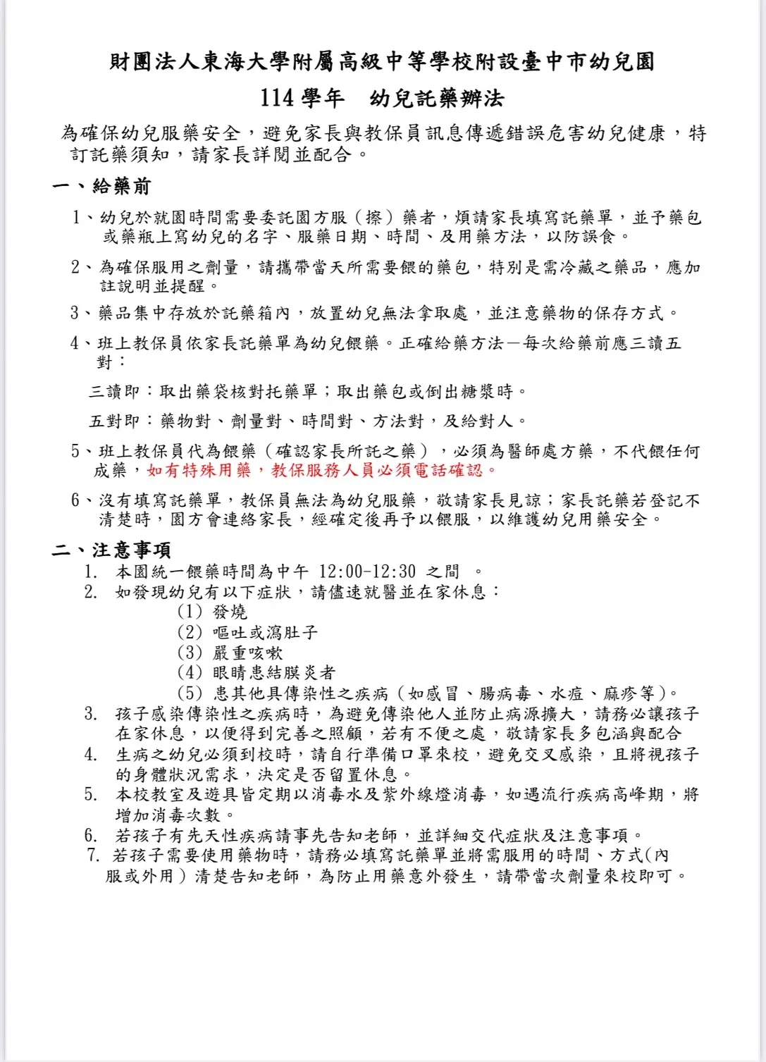 114託藥須知