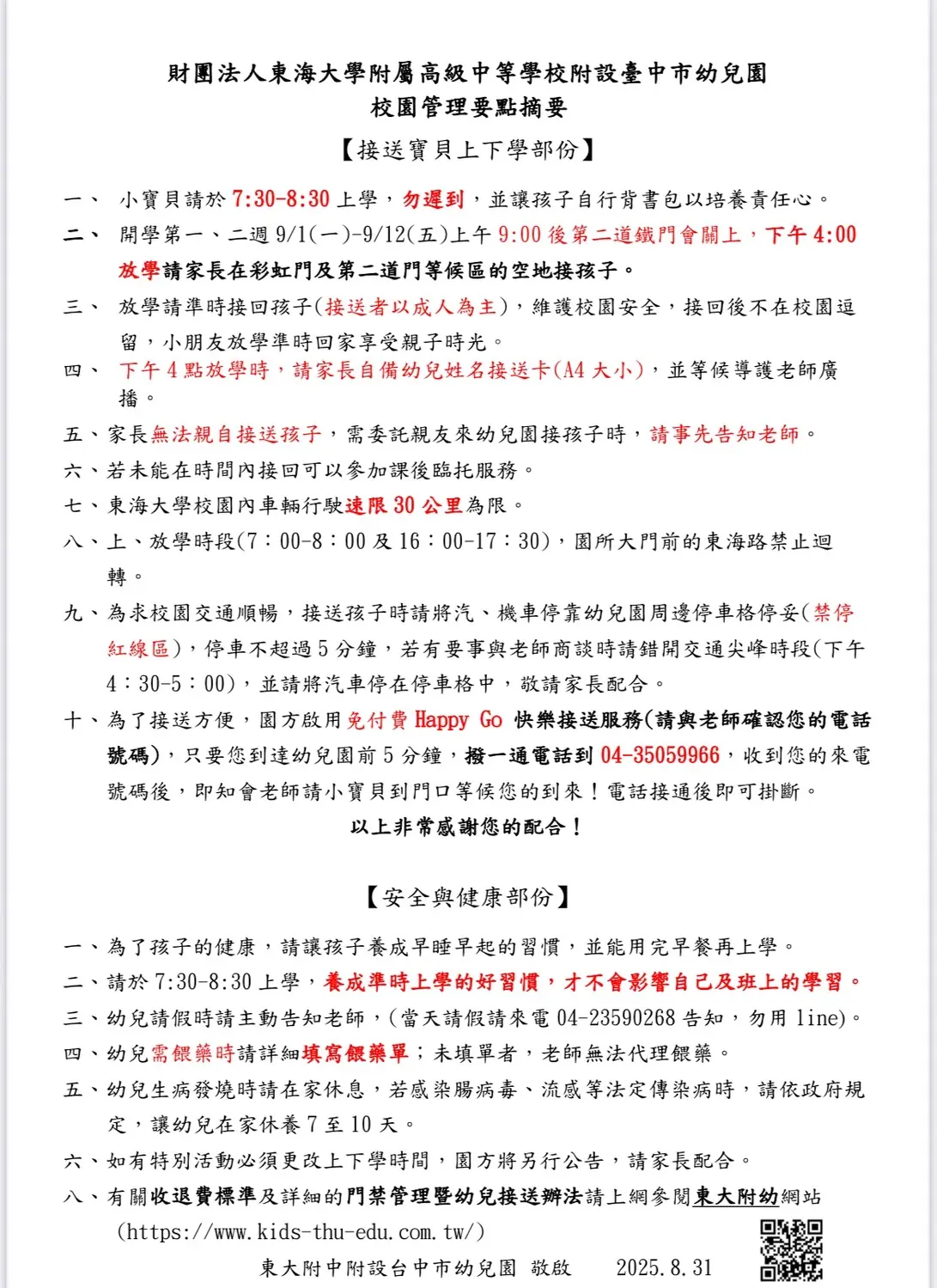 114 1校園管理要點摘要