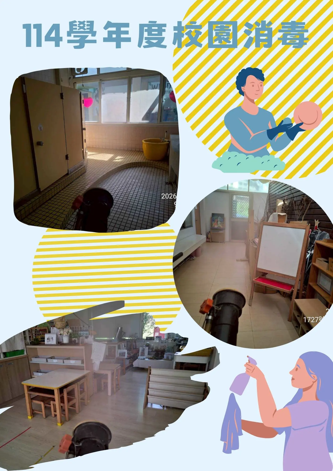 校園消毒 最新消息