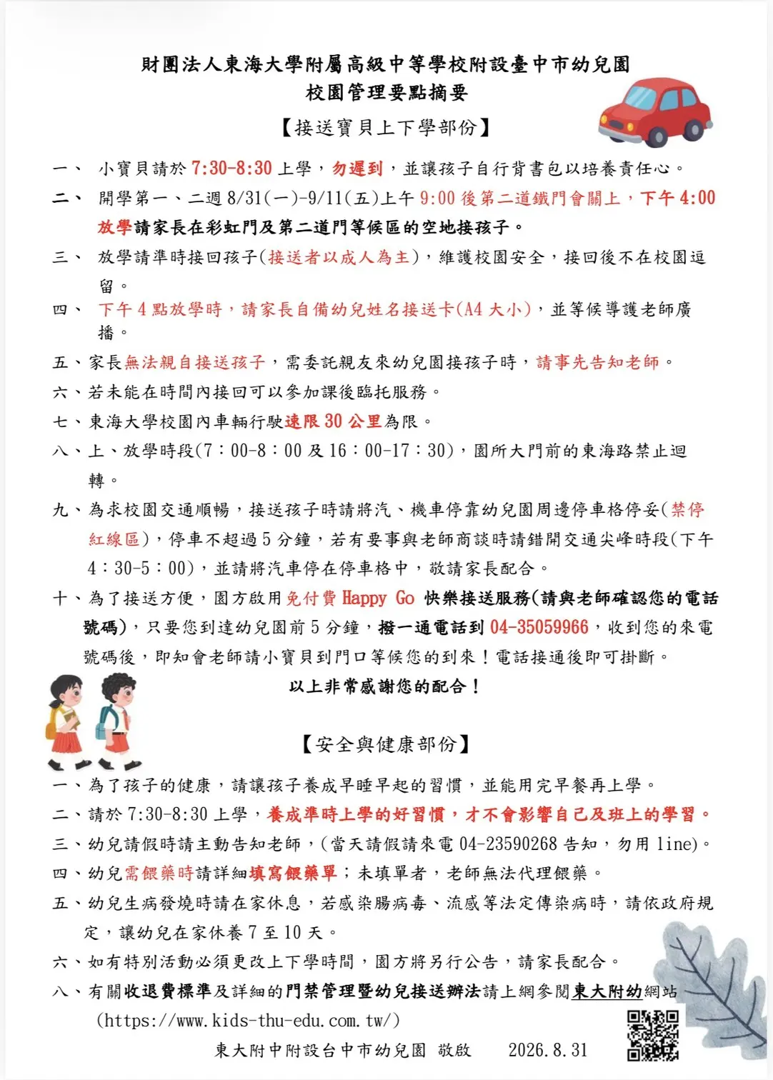 115 1校園管理要點摘要